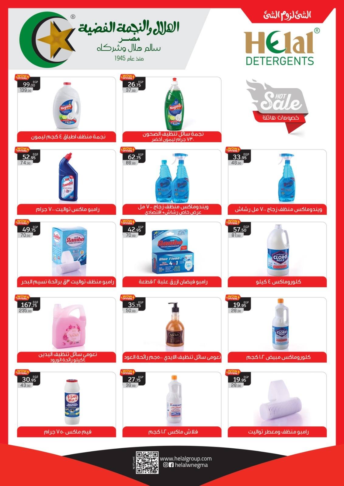 el-mahallawy offers from 18nov to 1nov 2025 عروض المحلاوي من 18 نوفمبر حتى 1 نوفمبر 2025 صفحة رقم 31